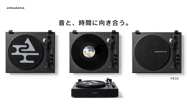 amadana、スピーカー内蔵レコードプレーヤー「PR30」を発売