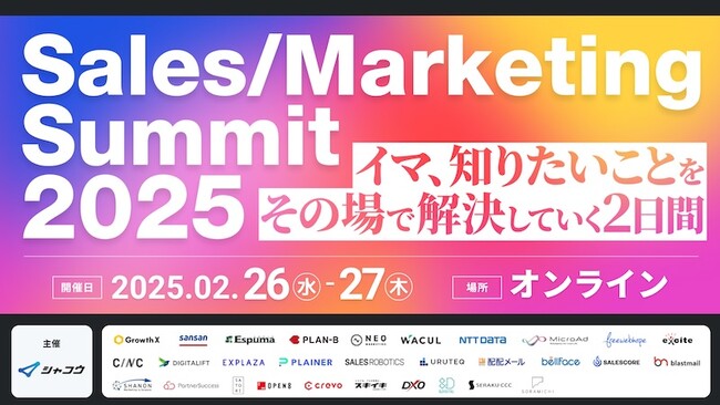 株式会社シャコウ主催 【34社登壇｜BtoB Sales/Marketing Summit2025 | イマ、知りたいことをその場で解決していく2日間】を開催いたします