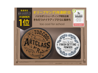 韓国の大人気シェーディングから、夏のヘルシー小顔を叶える日本限定セット！「バイロダン・シェーディング・アワード・エディション」登場