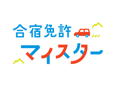 【教官へ調査】合宿免許と通学教習でおすすめなのはどんな人？それぞれの卒業が遅れてしまう主な要因も判明