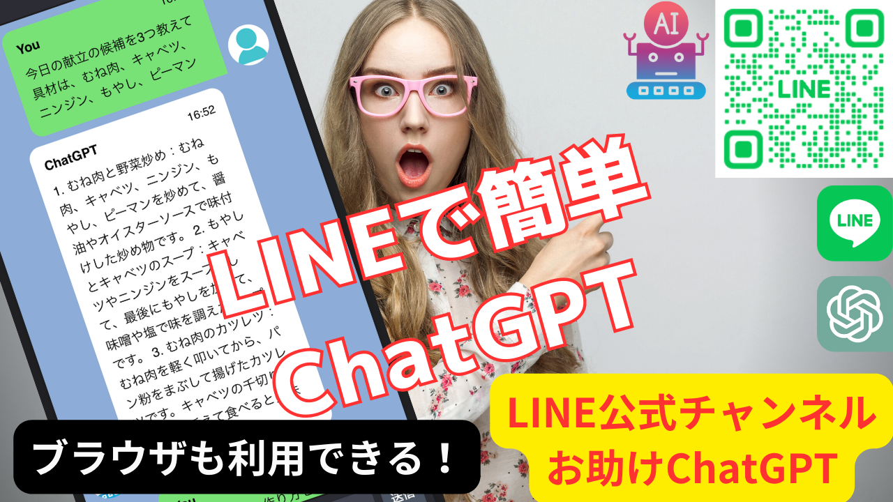 弊社新サービス、LINE公式チャンネルお助けChatGPTのプレスリリースの案内