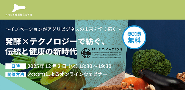 アグリビジネスの新たな可能性を紹介するオンラインセミナーを開催！～イノベーションがアグリビジネスの未来を切り拓く～