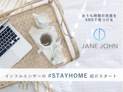 コロナ疲れに負けない…！インフルエンサーインタビューメディア『JANE JOHN（ジェーンジョン）』がインフルエンサーのとっておき「#STAYHOME」の楽しみ方をシェア！