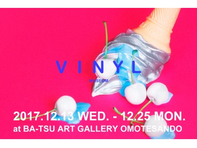 2017年のパーティーシーズンを席巻、共感型フォトジェニック・アート展 『VINYL MUSEUM』がLIDDELLら3社によって開催