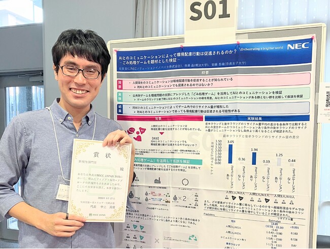 「BECC JAPAN 2025」にて、生成AIを活用した「ごみ処理ゲーム」の研究が「新規性部門賞」受賞