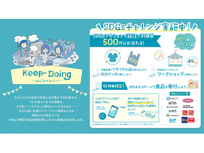『Keep Doing SDGs』マークイズ福岡ももちの10月はSDGs推進月間