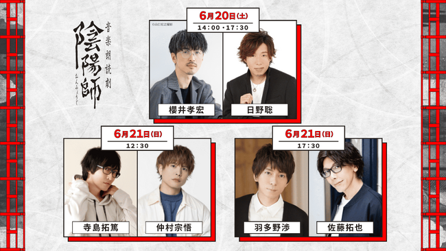 人気声優による朗読芝居 × 二胡・ピアノの生演奏！音楽朗読劇「陰陽師」 6月20日(土)・21日(日)＠東京建物 ぴあ シアター＆カンファレンスにて上演！