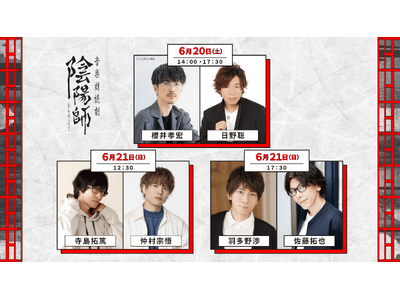 人気声優による朗読芝居 × 二胡・ピアノの生演奏！音楽朗読劇「陰陽師」 6月20日(土)・21日(日)＠東京建物 ぴあ シアター＆カンファレンスにて上演！