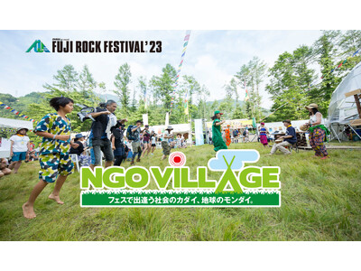 【アジア学院】今日からFuji Rock'23 NGO Villageブースに出展！特別出張ワークショッ...