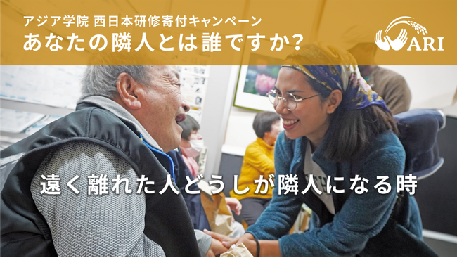 クラウドファンディング「隣人とやさしく生きる」が始まりました