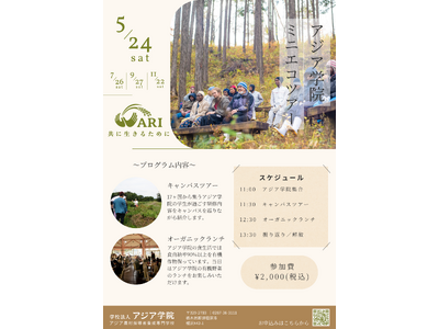 アジア学院のマンスリーイベント 5月(2) ― アジア学院キャンパス ミニエコツアー 2025 ―