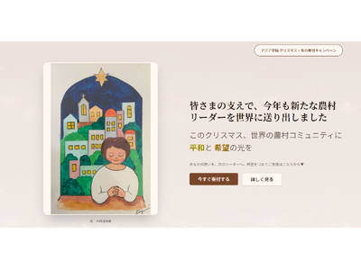 �A�W�A�w�@ �N���X�}�X�E�~�̊�t�L�����y�[�� �n�܂�܂��I