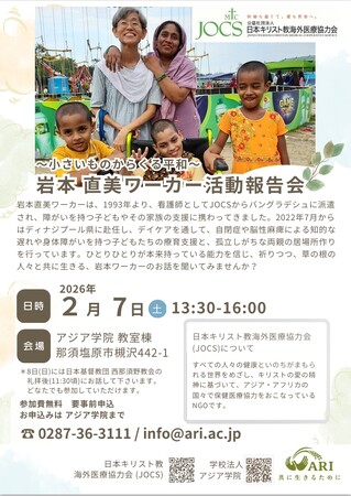 アジア学院 2月のイベント: JOCS 岩本直美ワーカー 報告会開催