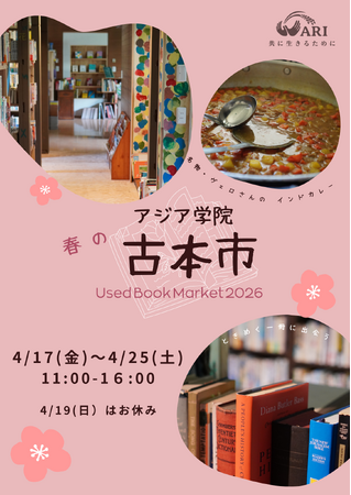 春の古本市 2026