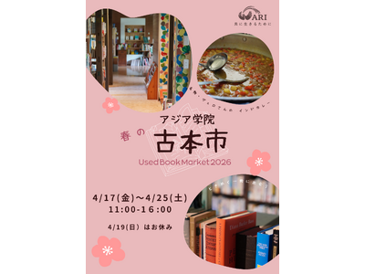 春の古本市 2026