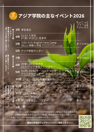 【2026年 アジア学院 イベントスケジュールアップデートのお知らせ】