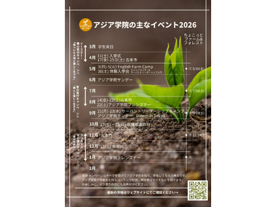 【2026年 アジア学院 イベントスケジュールアップデートのお知らせ】