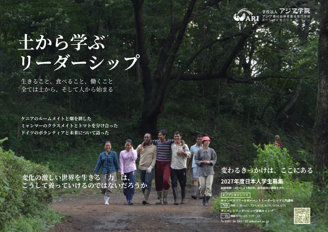 アジア学院オープンキャンパス 土から学ぶリーダーシップ -変わるきっか…
