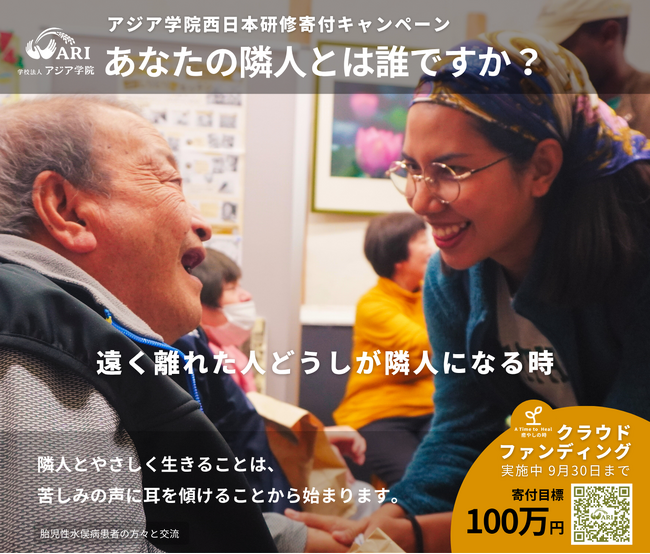 【アジア学院】アジア・アフリカの農村コミュニティリーダーが12日間の西…