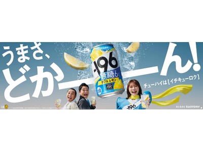 渋谷凪咲さん初の飲料CM出演 千鳥の2人を救う“−196ウーマン”として登場！サントリーチューハイ「−1...