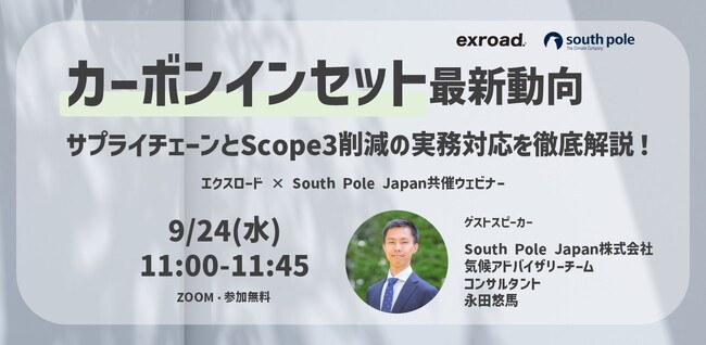カーボンインセット最新動向 ― サプライチェーンとScope3削減の実務対応を徹底解説！