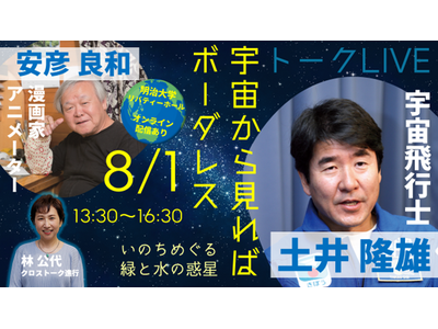 明治大学商学部 所康弘ゼミナールが8月1日（土）に「宇宙から見ればボーダレス～いのちめぐる緑と水の惑星～」をパルシステム連合会と共催