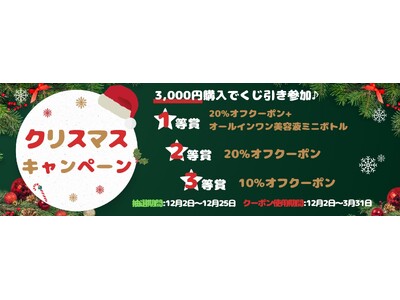 【日々の“ありがとう”をカタチに】『Gift communication』からお得なクリスマスキャンペーンを2024年12月2日(月)より期間限定実施！