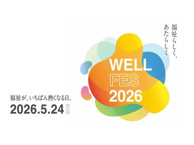 【ウェルフェス2026】札幌で福祉のイベント。2026年5月24日（日）in エア・ウォーターの森