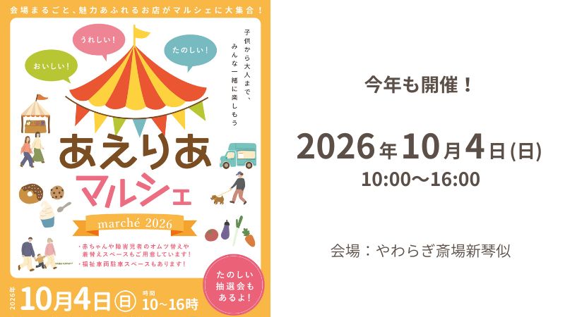 「おいしい・たのしい・うれしい」から、いつのまにか福祉・介護に触れちゃう「あえ…