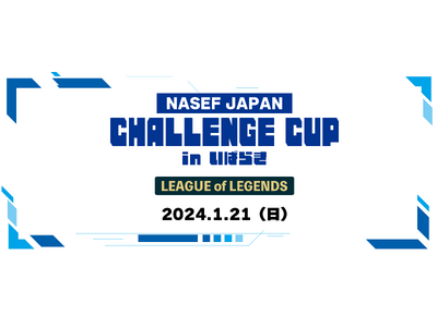 茨城の高校生が全国の強豪校に挑む！「NASEF JAPAN CHALLENGE CUP in いばらき」...