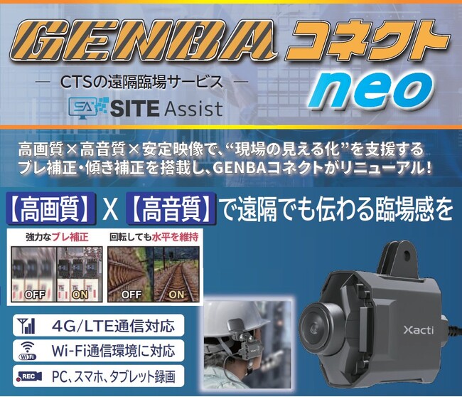 建設DXを加速する遠隔臨場サービスが進化　フルHD・Webブラウザ対応で生産性を飛躍的に向上　～「ブレない、傾かない、歪まない」現場の”見える化”を実現～