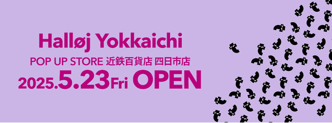 【フライングタイガー】〈近鉄百貨店 四日市店〉にて期間限定ストア開催 フライングタイガーが三重県に初登場！ 2025年5月23日（金）にオープン