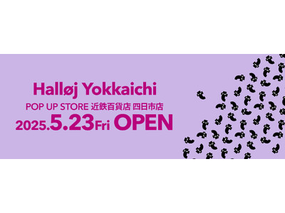 【フライングタイガー】〈近鉄百貨店 四日市店〉にて期間限定ストア開催 フライングタイガーが三重県に初登場...