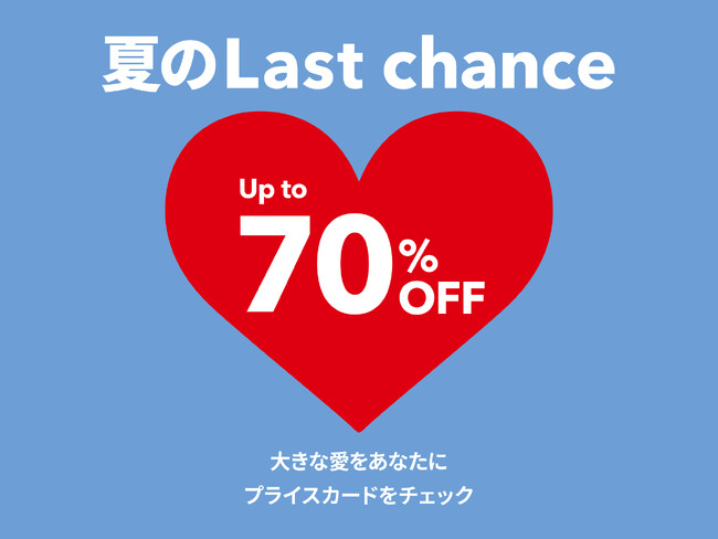 【フライングタイガー】2025年6月20日（金）より「夏のLast chance」セールスタート！最大600商品が対象