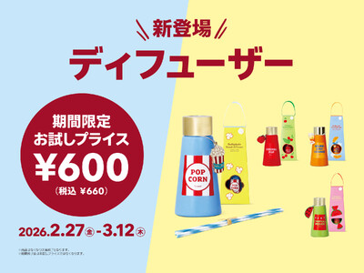 【フライングタイガー】ポップコーンの香り！？フレグランスであそぶ『ディフューザー』4種を新発売。2週間限定で「お試しプライス」も