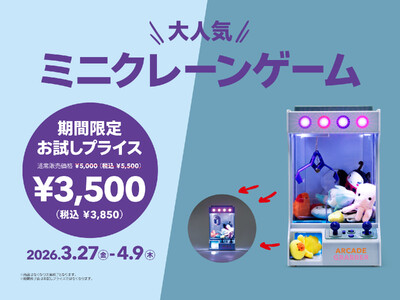 【フライングタイガー】おうちでゲームセンター体験！人気の『ミニクレーンゲーム』が2週間限定「お試しプライス」に。