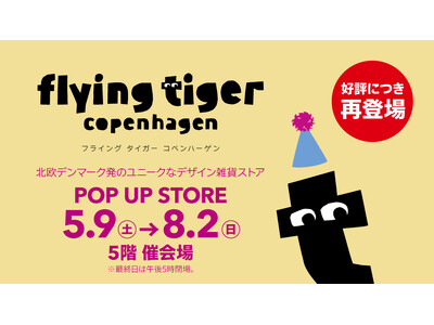 フライングタイガーが三重県〈近鉄百貨店 四日市店〉に再登場！2026年5月9日（土）に期間限定ストアがオープン