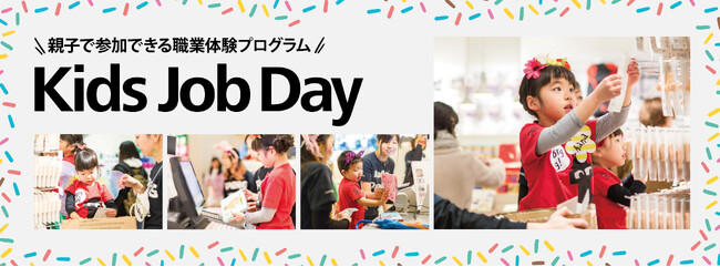 【フライングタイガー】過去800人以上の卒業生を輩出した人気イベントが帰ってきた!”近所の雑貨屋さん”で職業体験!?親子で参加『Kids Job Day』が復活!
