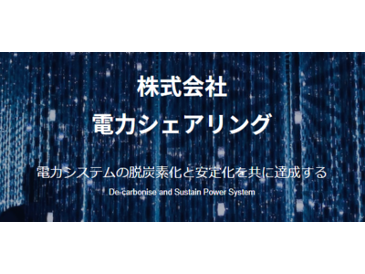 トランジション・ファイナンスによる環境価値の創出量を定量的に評価