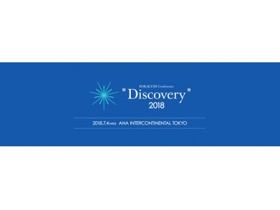 SORACOM Conference”Discovery”2018にPlatinum SponsorsとしてCariot（キャリオット）が出展いたします