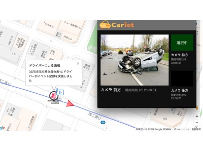 リアルタイム車両管理「Cariot（キャリオット）」、通信型ドライブレコーダーデバイス「ER2」の機能アップデート