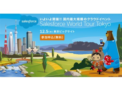 リアルタイム車両管理「Cariot（キャリオット）」“Salesforce World Tour Tokyo2018”ブース出展のお知らせ