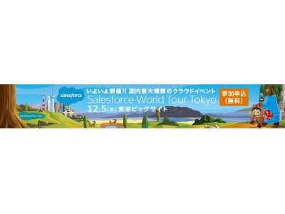 リアルタイム車両管理「Cariot（キャリオット）」、Salesforce World Tour Tokyo2018内、ブレイクアウトセッションのお知らせ