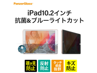 PanzerGlass iPad用ブルーライトカット機能付き保護ガラスフィルムが期間限定30%OFF！