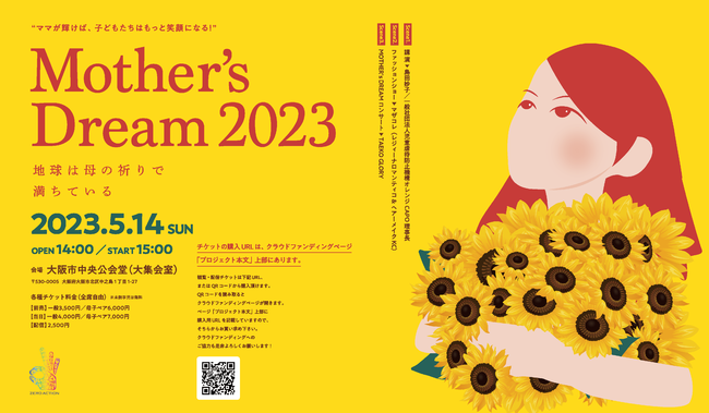 誰も置き去りにしない「ゼロアクション」を掲げる一般社団法人WA-GOが「Mother's Dream 2023」クラウドファンディング開始。子育てに頑張るママをランウェイモデルに