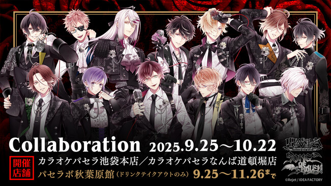 「DIABOLIK LOVERS SONG OF EMBLEM」とカラオケパセラのコラボ開催が決定！各家をモチーフとした予約限定のアフタヌーンティーやフード・ドリンクを展開。