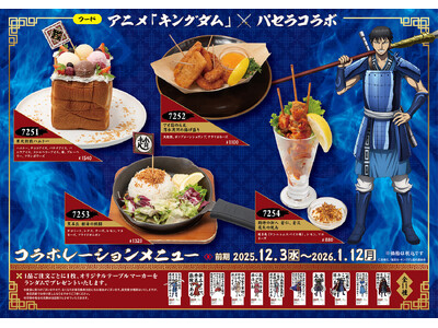 アニメ「キングダム」・パセラコラボ開催決定！