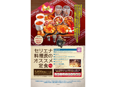 モンハン酒場で『セリエナ料理長のオススメ定食2025』の提供が開始！