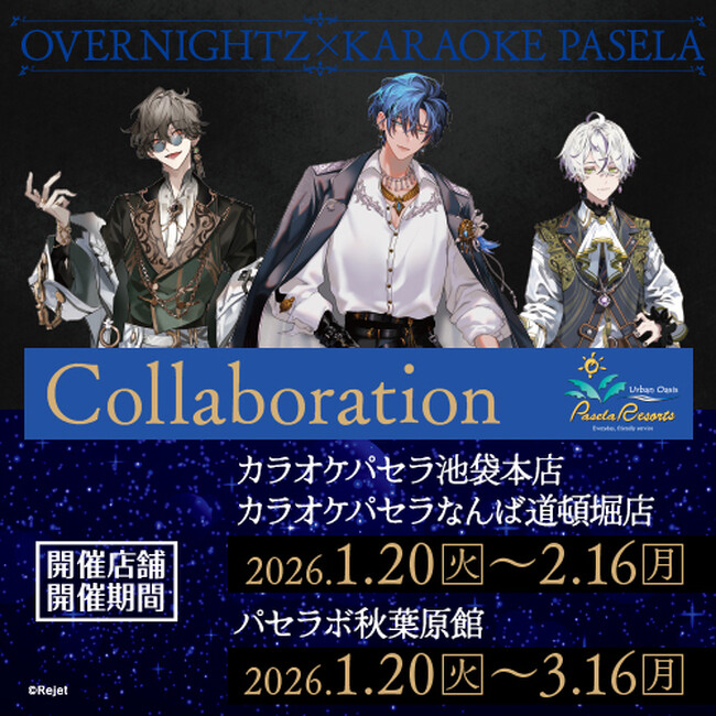 「OVERNIGHTZ」とカラオケパセラのコラボ開催が決定！