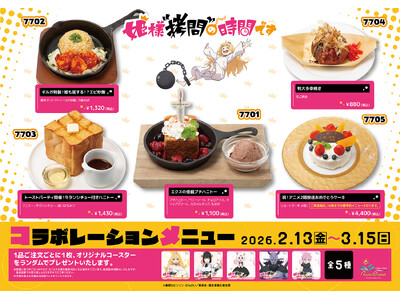 カラオケパセラ　TVアニメ『姫様“拷問”の時間です』コラボ開催決定！！